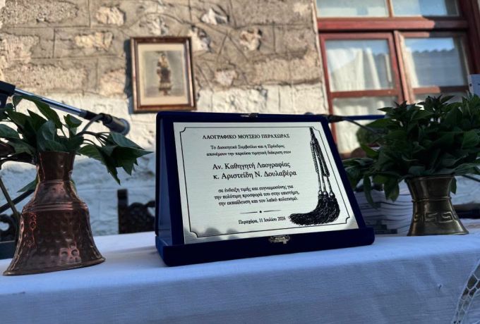 Λαογραφικό Μουσείο Περαχώρας: Τίμησε τον καθηγητή Αριστείδη Ν. Δουλαβέρα και παρουσίασε δύο νέες εκδόσεις